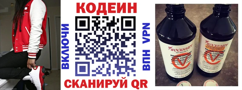 Codein Purple Drank  продажа наркотиков  darknet как зайти  Лермонтов 